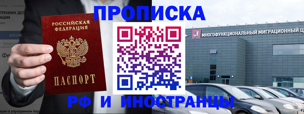 прописка штамп в Татарске