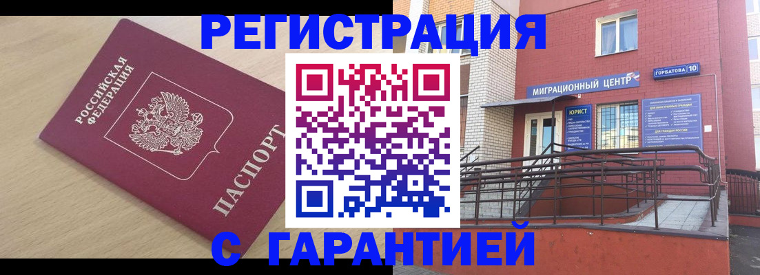 миграционный учет в Татарске