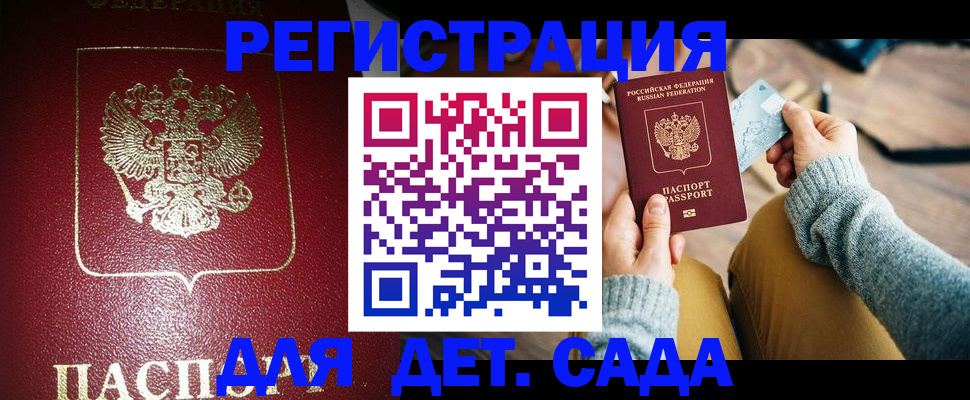 временная прописка в Татарске